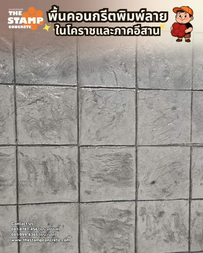 งานคอนกรีตพิมพ์ลาย Slate Tile 8"x8"