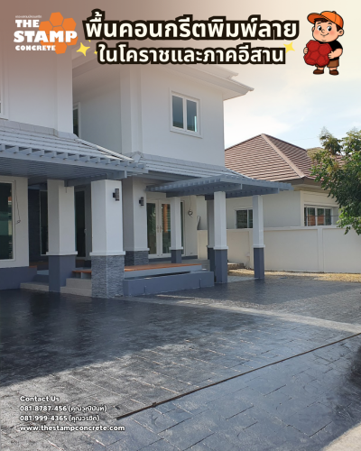 งานพื้นคอนกรีตพิมพ์ลาย Ashlar Slate และ 4x4 Granite