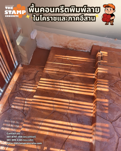 งานคอนกรีตพิมพ์ลาย Random Stone