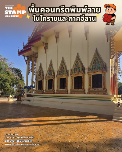 งานคอนกรีตพิม์ลาย Random Stone ที่วัด