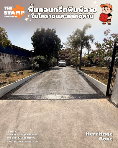 งานคอนกรีตพิมพ์ลาย Herritage Bone พร้อมขอบบอร์เดอร์