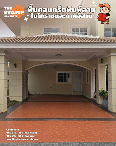 งานเคลือบสีคอนกรีตพิมพ์ลายชนิด RF