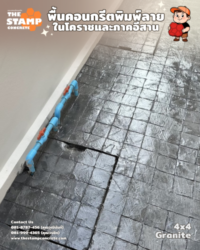 งานคอนกรีตพิมพ์ลาย 4x4 Granite