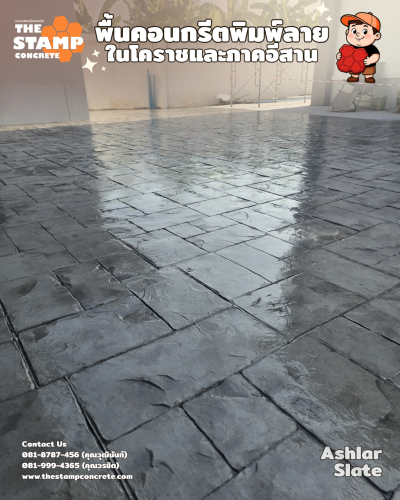 งานพื้นคอนกรีตพิมพ์ลาย Ashlar Slate
