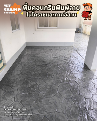 งานคอนกรีตพิมพ์ลาย Random Stone