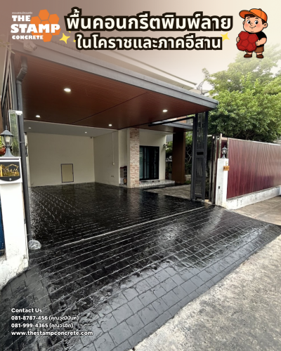 งานคอนกรีตพิมพ์ลาย Cobble Stone
