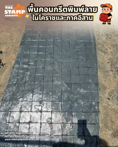 งานคอนกรีตพิมพ์ลายบริเวณสวนหน้าบ้าน