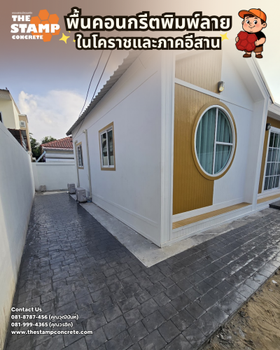 งานคอนกรีตพิมพ์ลาย Cobble Stone