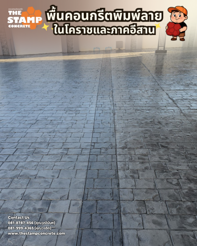 งานคอนกรีตพิมพ์ลาย Cobble Stone