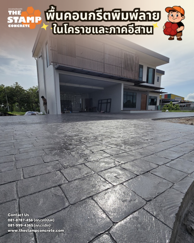 งานคอนกรีตพิมพ์ลาย Cobble Stone