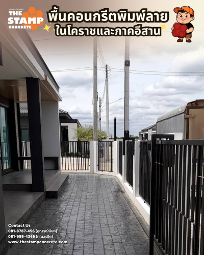 งานคอนกรีตพิมพ์ลาย Cobble Stone