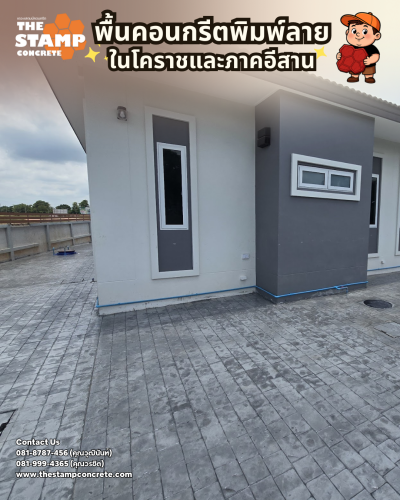 งานคอนกรีตพิมพ์ลาย Cobble Stone