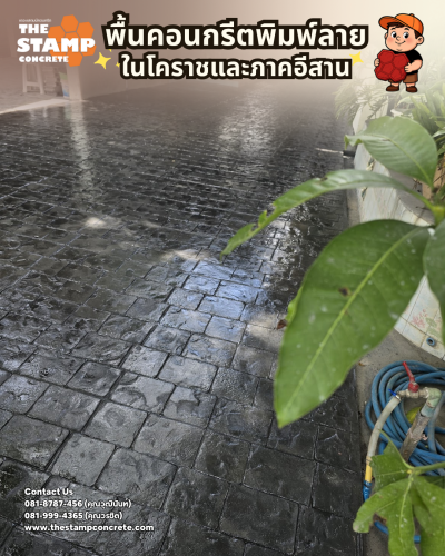 งานคอนกรีตพิมพ์ลาย Cobble Stone