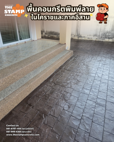 งานคอนกรีตพิมพ์ลาย Cobble Stone
