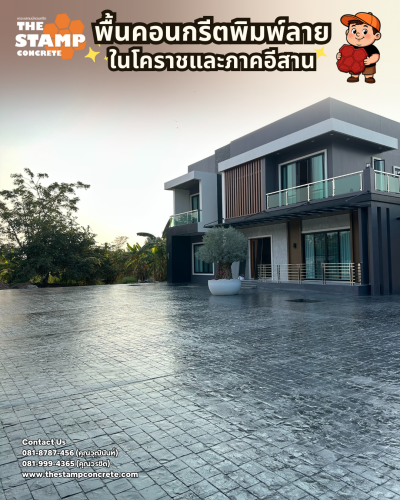 งานคอนกรีตพิมพ์ลาย Cobble Stone