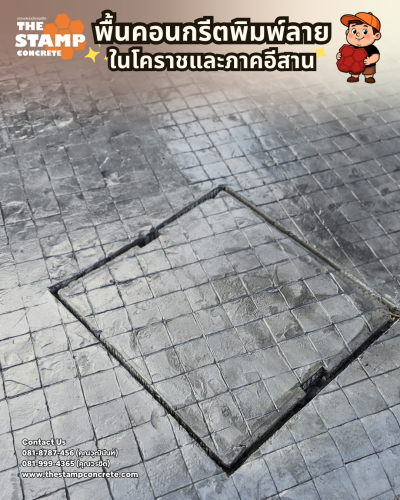 งานคอนกรีตพิมพ์ลาย 4x4 Granite