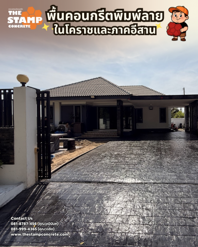 งานคอนกรีตพิมพ์ลาย Cobble Stone