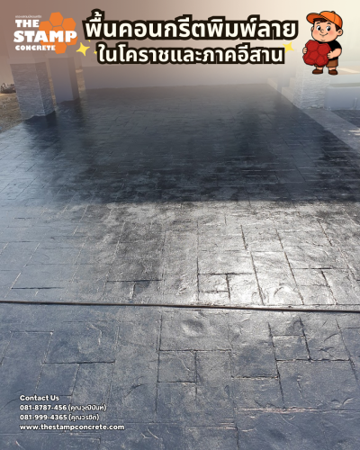 งานพื้นคอนกรีตพิมพ์ลาย Ashlar Slate และ 4x4 Granite