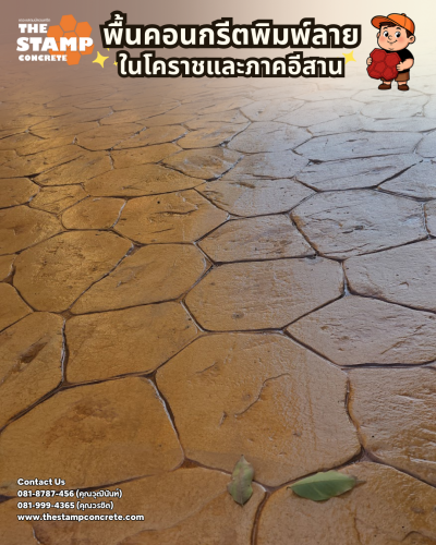 งานคอนกรีตพิม์ลาย Random Stone ที่วัด