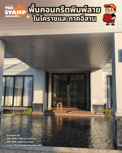 งานคอนกรีตพิมพ์ลาย Cobble Stone