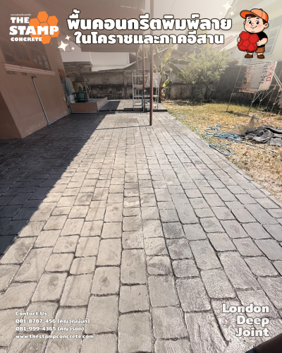 งานคอนกรีตพิมพ์ลาย London Deep Joint พร้อมขอบบอร์เดอร์