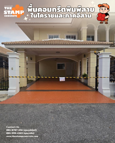 งานเคลือบสีคอนกรีตพิมพ์ลายชนิด RF