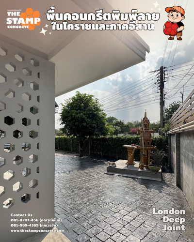 งานคอนกรีตพิมพ์ลาย London Deep Joint
