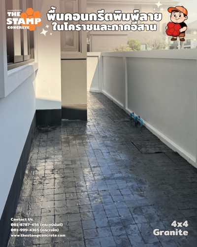 งานคอนกรีตพิมพ์ลาย 4x4 Granite