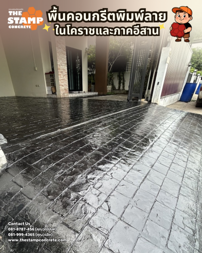 งานคอนกรีตพิมพ์ลาย Cobble Stone