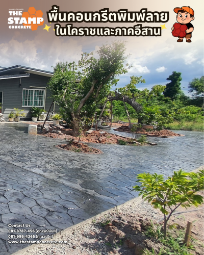 งานคอนกรีตพิมพ์ลาย Random Stone