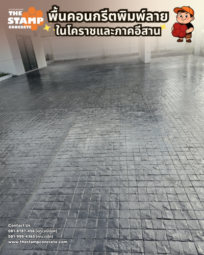 งานคอนกรีตพิมพ์ลาย 4x4 Granite