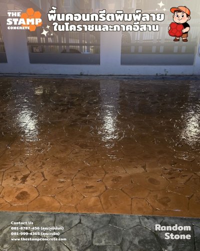 งานคอนกรีตพิมพ์ลาย Random Stone