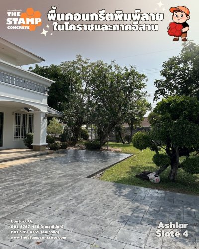 งานพื้นคอนกรีตพิมพ์ลาย Ashlar Slate 4