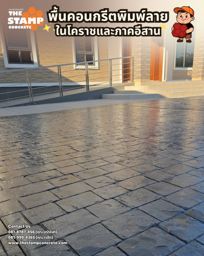งานคอนกรีตพิมพ์ลาย Cobble Stone