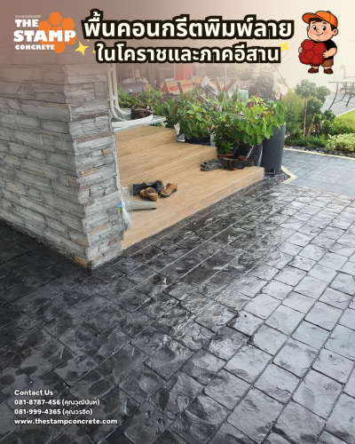งานคอนกรีตพิมพ์ลาย Cobble Stone