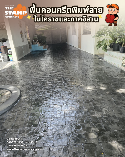 งานคอนกรีตพิมพ์ลาย Cobble Stone
