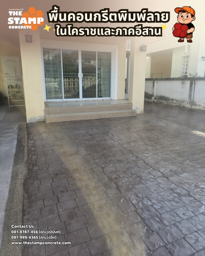 งานคอนกรีตพิมพ์ลาย Cobble Stone