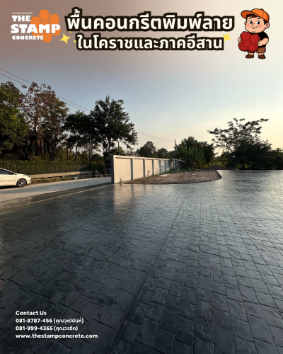 งานคอนกรีตพิมพ์ลาย Cobble Stone