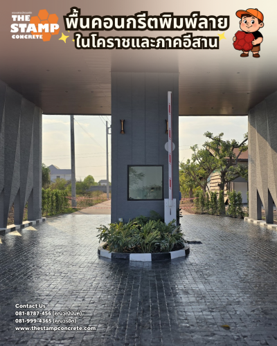 งานคอนกรีตพิมพ์ลาย 4x4 Granite
