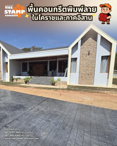 งานคอนกรีตพิมพ์ลาย Cobble Stone