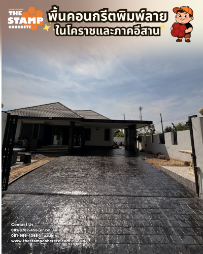 งานคอนกรีตพิมพ์ลาย Cobble Stone