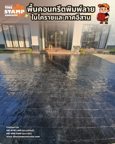 งานคอนกรีตพิมพ์ลาย Cobble Stone