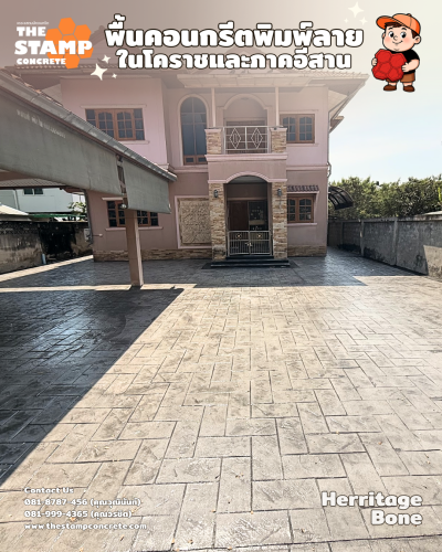 งานคอนกรีตพิมพ์ลาย Herritage Bone พร้อมขอบบอร์เดอร์