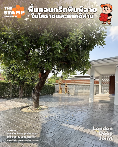 งานคอนกรีตพิมพ์ลาย London Deep Joint
