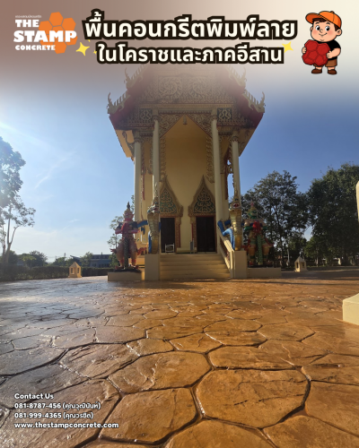 งานคอนกรีตพิม์ลาย Random Stone ที่วัด