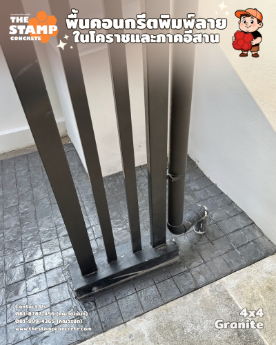 งานคอนกรีตพิมพ์ลาย 4x4 Granite