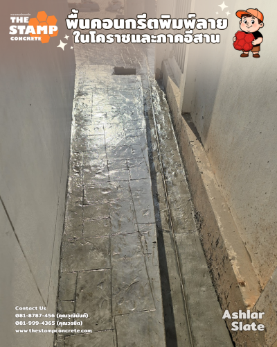 งานพื้นคอนกรีตพิมพ์ลาย Ashlar Slate
