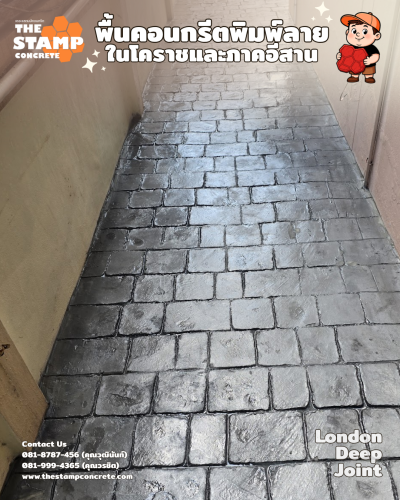 งานคอนกรีตพิมพ์ลาย London deep joint