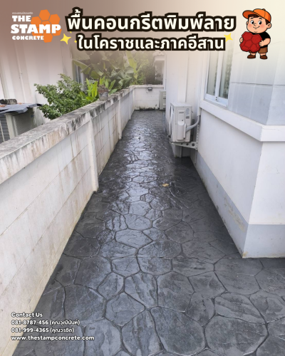 งานคอนกรีตพิมพ์ลาย Random Stone