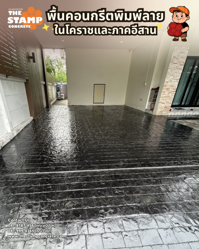 งานคอนกรีตพิมพ์ลาย Cobble Stone